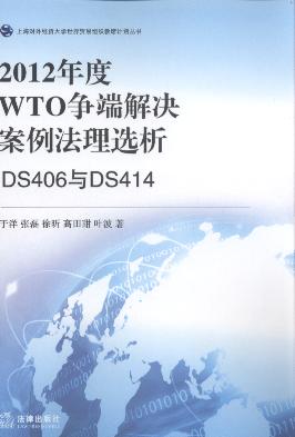 2012WTO(zhng)˽Qx:DS406cDS414