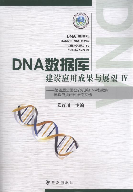 ((ni))DNA(sh)(j)(k)O(sh)(yng)óɹcչ.4,Čȫ(gu)C(j)P(gun)DNA(sh)(j)