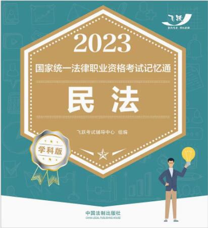 2023ҽy(tng)һI(y)Yԇӛͨ·W(xu)ư棺񷨡2023wS桿